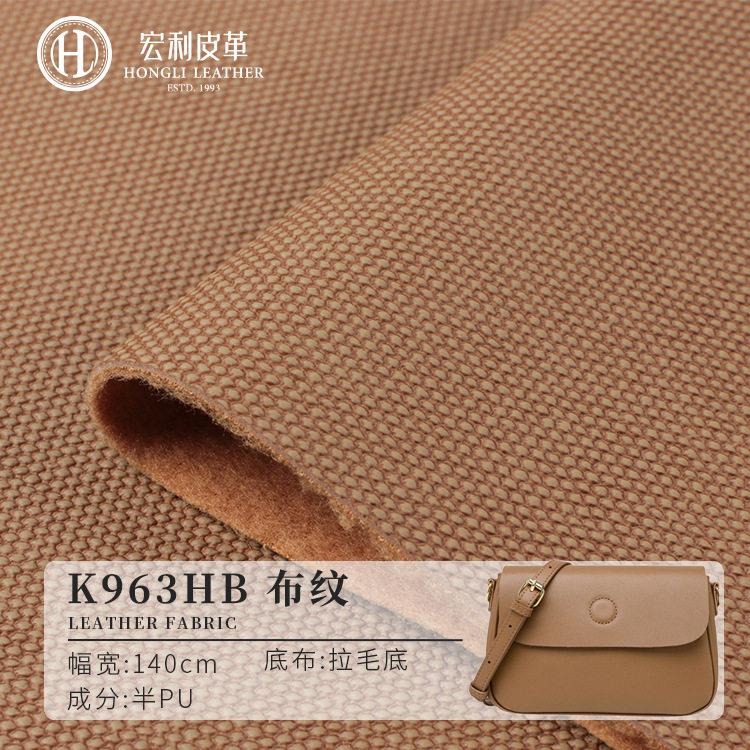 K963HB 耐刮耐磨半PU皮革皮子 复古布纹人造革桌布箱包辅料配料