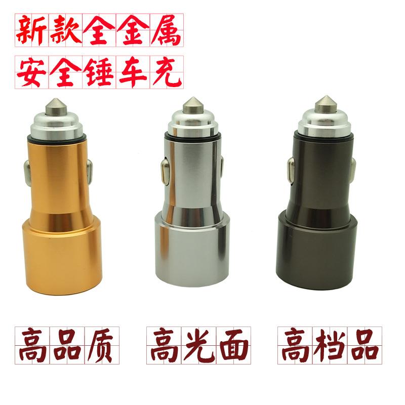 车载手机充电器 双USB车充 安全锤车充一拖二3.4A金属QC3.0闪充