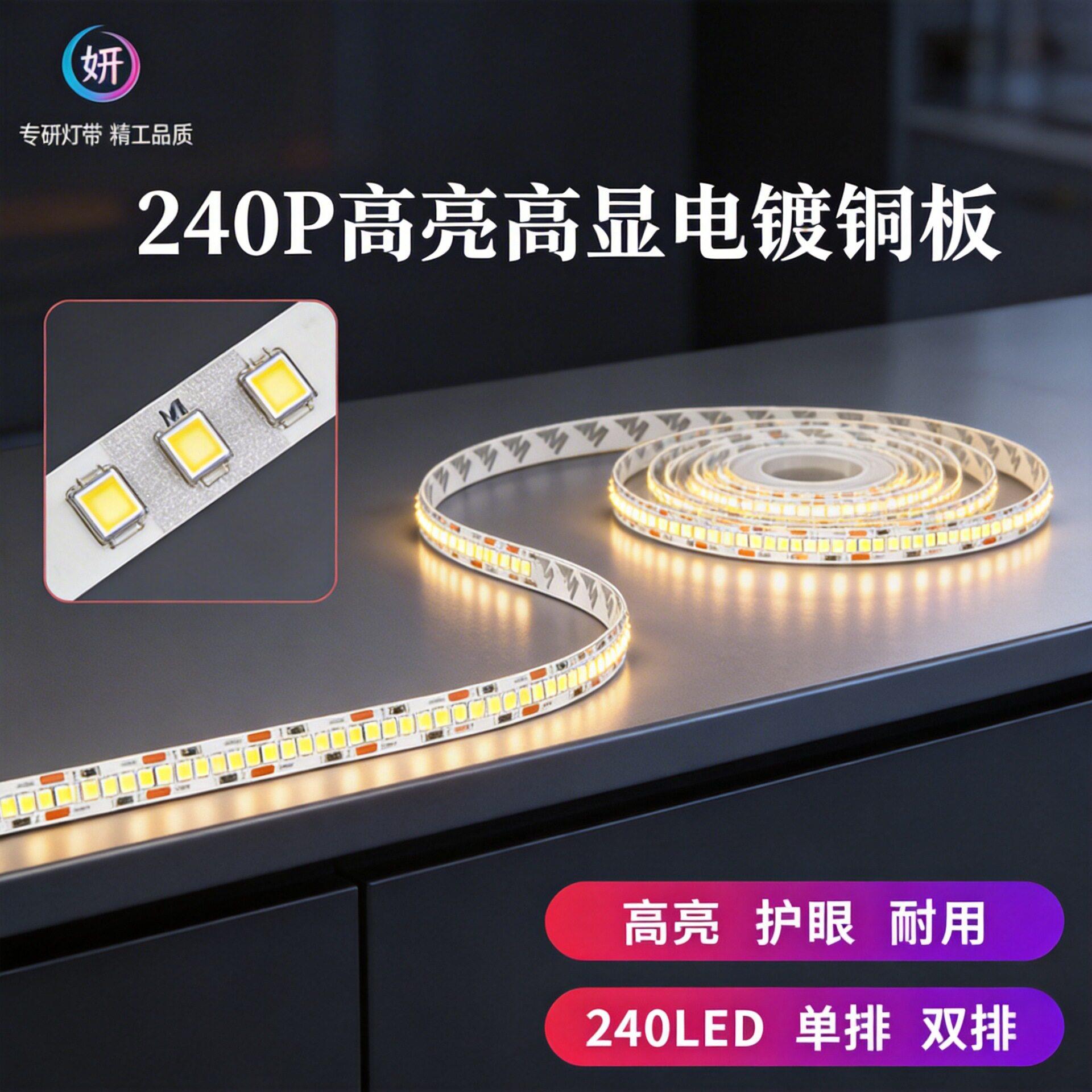 led灯带12V2835贴片密度240珠显电镀板展柜橱柜自粘线型条灯