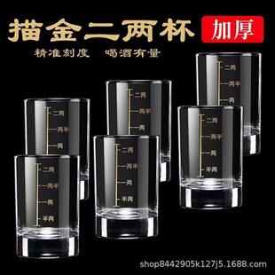 加厚无铅描金二两杯高档白酒杯玻璃酒具 刻度小酒杯家用创意中式