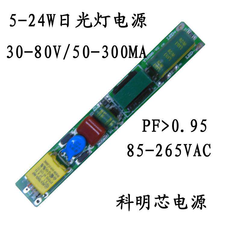 5W/9W/10W/12W/14W/16W/18W/20W/22W/24W非隔离日光灯电源