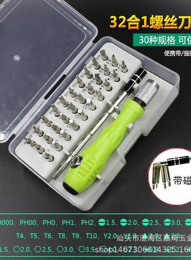 高硬度32合一螺丝刀套装组合多功能手机电脑维修拆机工具全套