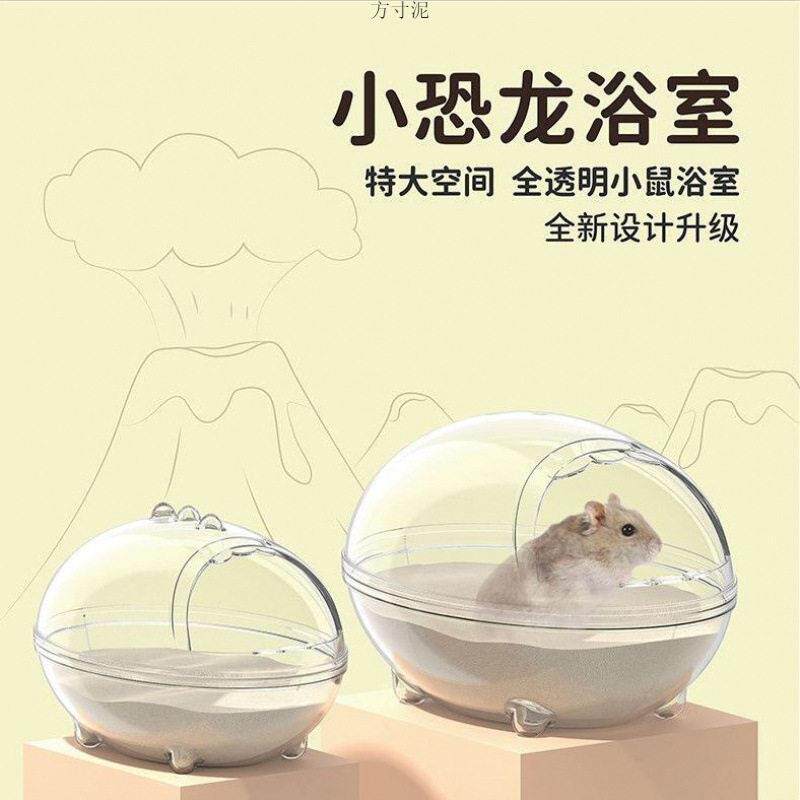 仓鼠厕所浴室金丝厕所防溅洗澡房洗澡盆大号防尘两用浴缸浴沙铲
