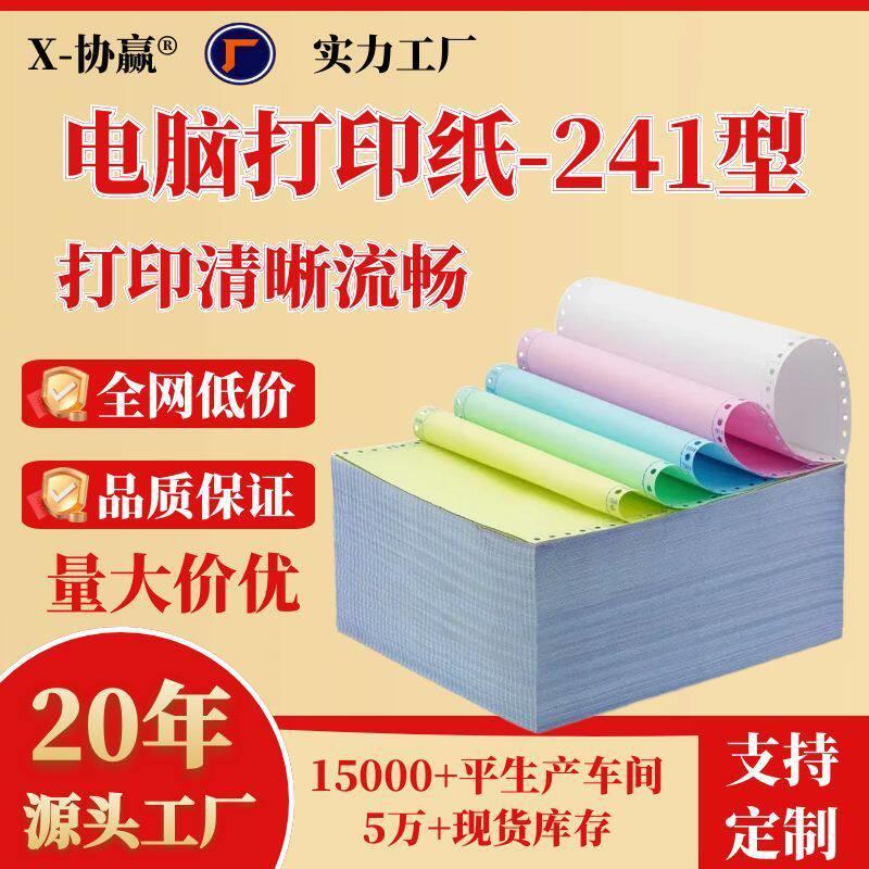针式电脑打印纸二联三联四联二三等分出货送货清凭证打印纸包邮