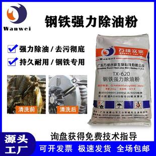 钢铁强力除油粉脱脂剂去油粉机械五金金属除油剂工业重油污清洗剂