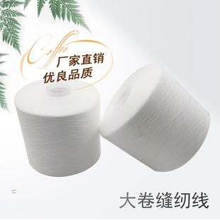 高温定型白色缝纫机线 大卷402缝纫线 锁边线 服装 线平车线