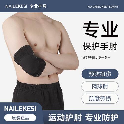 运动护肘健身手臂套护臂关节保暖护肘套绑带调节夏季护具女