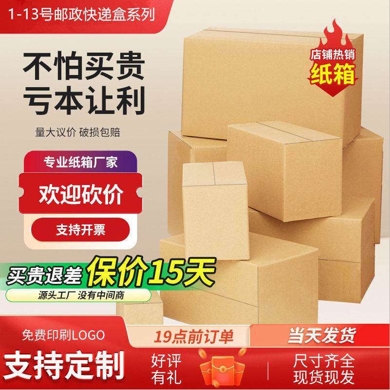 半现货纸箱长方形包装盒搬家打包快递盒纸盒快递箱瓦楞纸