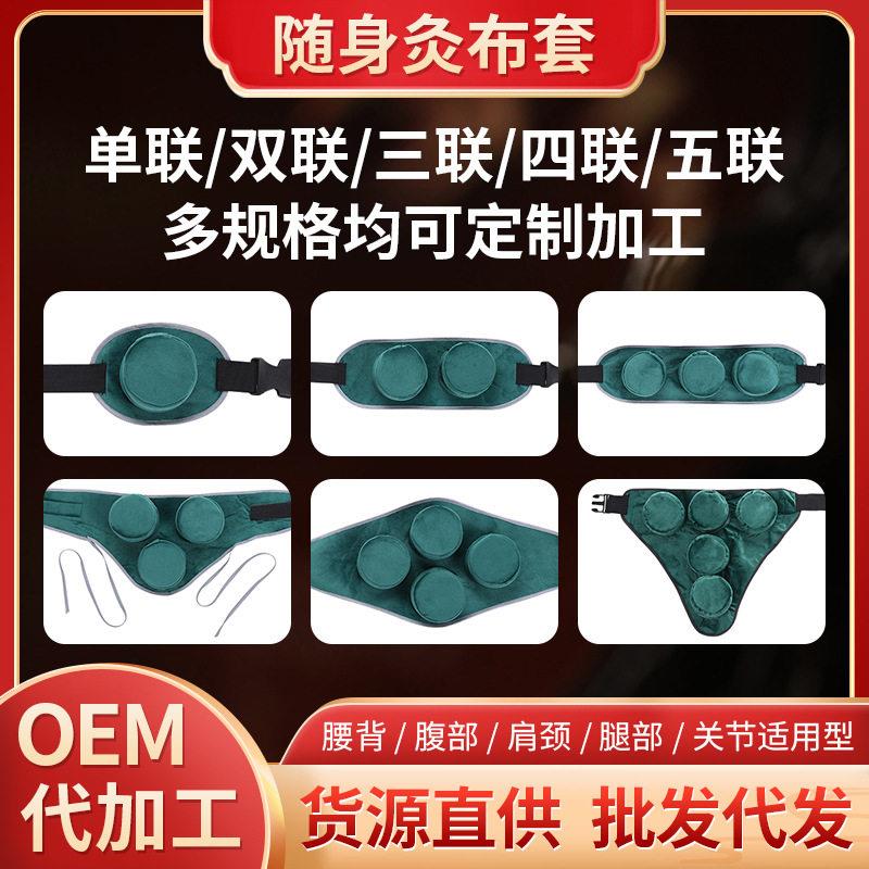 厂家无烟艾灸布套 家用随身灸布套颈肩腰腹无烟包滤烟艾灸盒