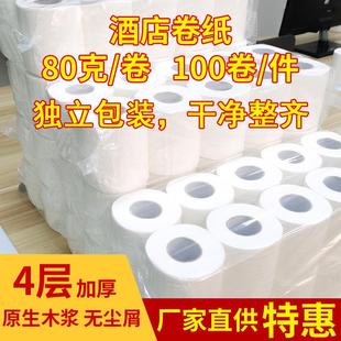 商用卷纸80g加厚酒店宾馆厕纸卷筒纸家用卫生纸有芯 厂家直供
