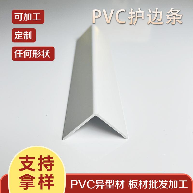 pvc护角条护墙角护边条直角L型阳角包边客厅保护条定制免打孔安装