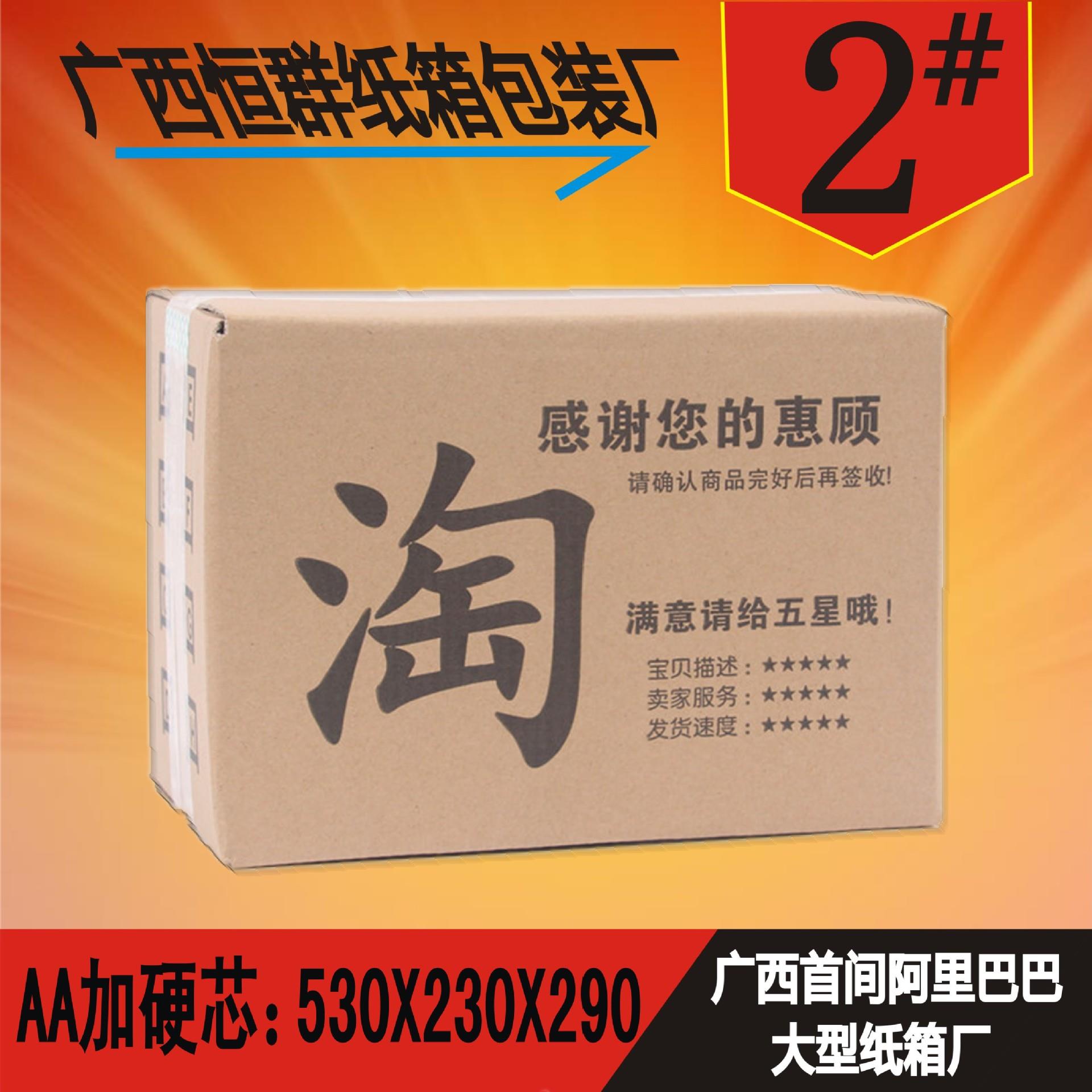 3层5层2号快递包装箱通用打包纸箱淘邮政瓦楞纸箱生产厂家