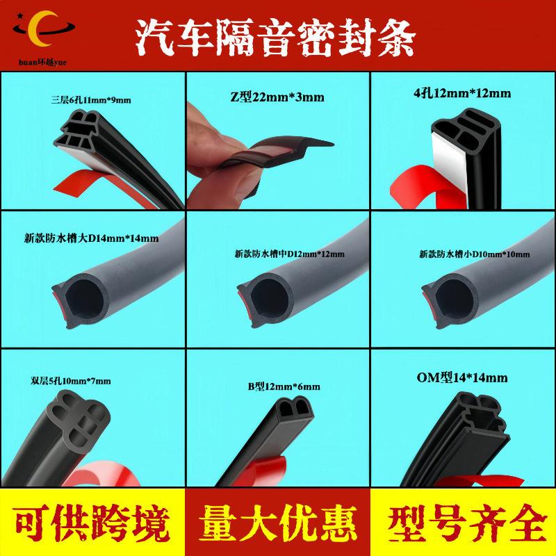 汽车密封条防水隔音条通用货车门边框缝隙前机盖后备箱防撞条静音