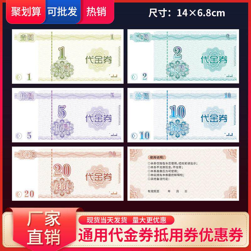 厂家印刷入场卷金券 设计抵用券印刷现金券 给图设计定作入场券