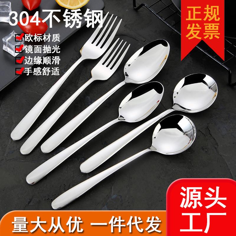 优雅4厘加厚西餐勺子叉子304不锈钢高档餐具家居酒店餐叉子汤勺子