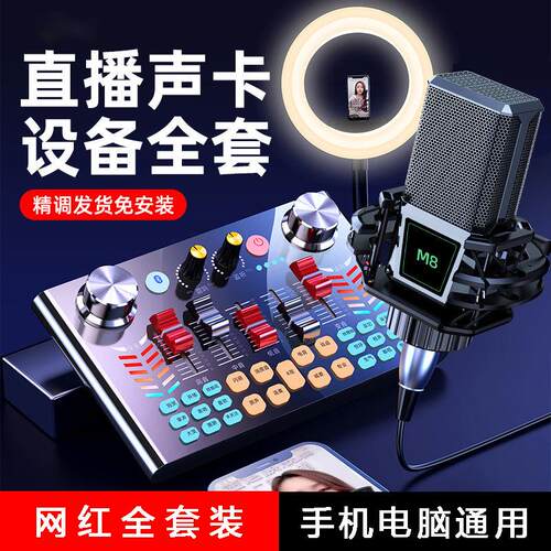 v18声卡 直播录音唱歌设备变音器电脑手机专业k歌麦克风全套