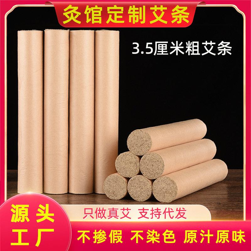 五年陈3.5cm加粗艾条手工艾灸条雷火灸艾柱特大号3.5厘米蕲艾绒条
