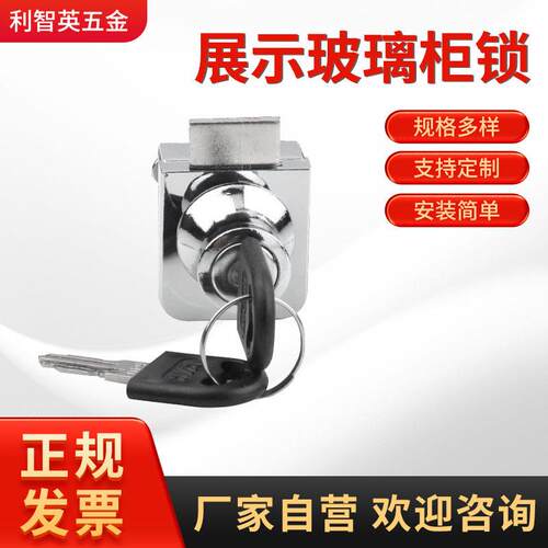 现货 展示玻璃柜锁门407 发橱窗锁 手机柜锁 玻璃柜锁