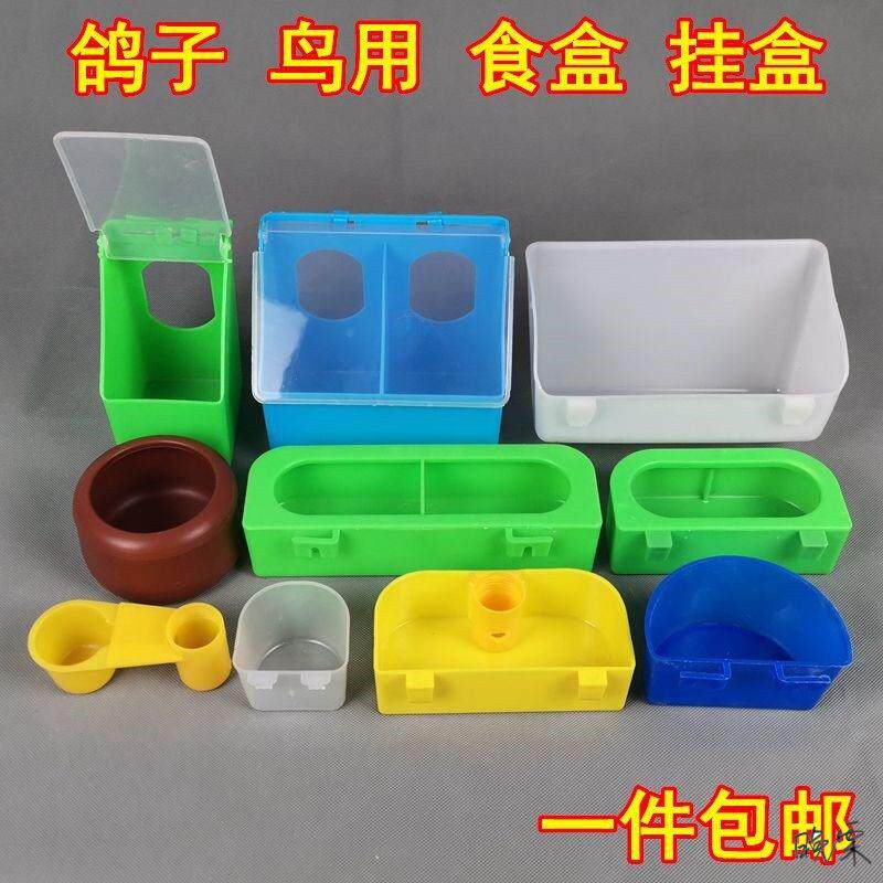 鸽子食槽喂信鸽用具用品大全防撒防溅食盒挂盒喝水槽塑料料槽