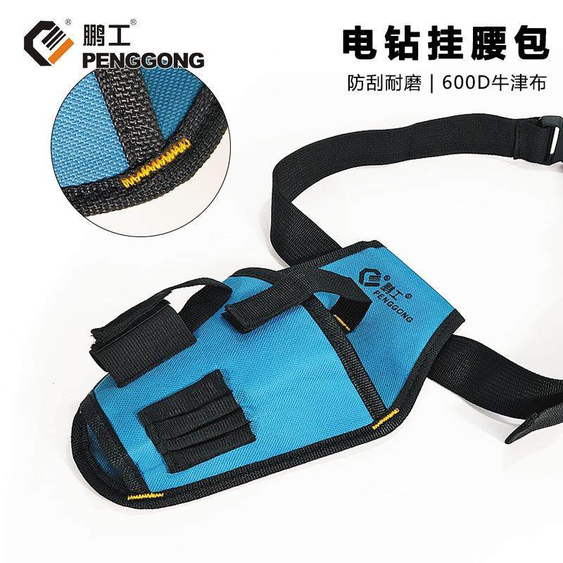 现货电钻帆布工作挂腰包 手电钻电工包 便携式工具包袋