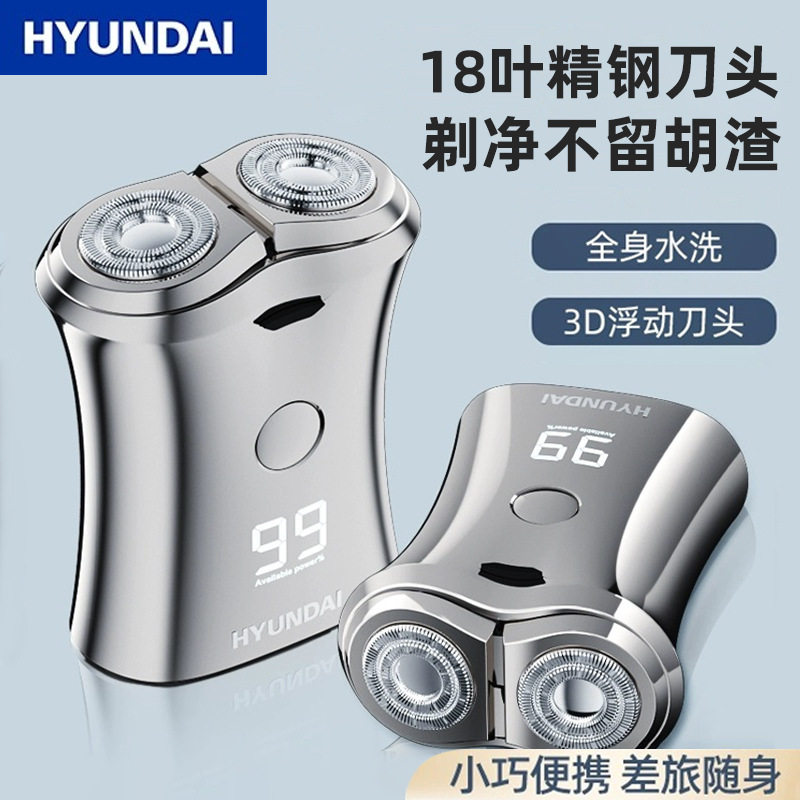 电动刮胡刀第一名HYUNDAI迷你剃须刀小型便携全自动充电款手动家图片