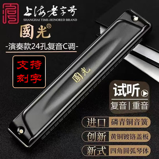 口琴十大品牌国光24孔复音A/B/C/D/E/F/G调7调套装口琴重音成人专