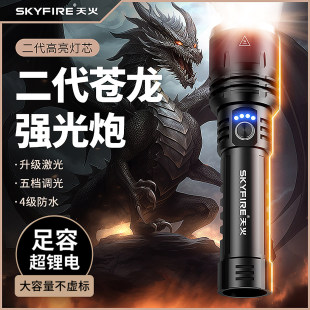 强光手电筒第一名天火苍龙超亮激光户外镭射巡逻家用远射超长续航