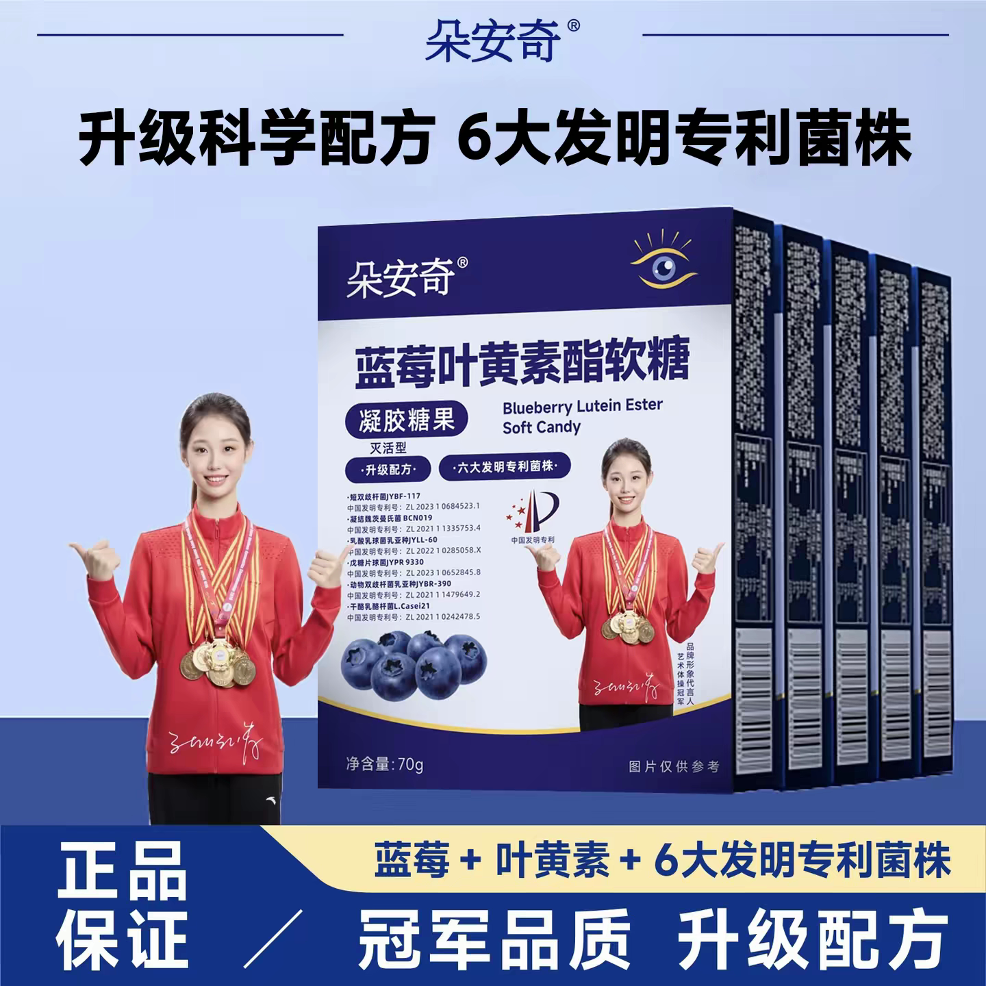 朵安奇蓝莓叶黄素酯软糖带防伪儿童青少年中老年适用