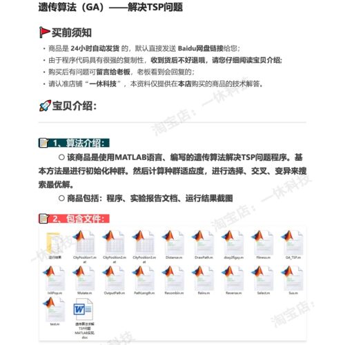 MATLAB 遗传算法  GA 旅行商问题 TSP 城市 最短路径 路径规划