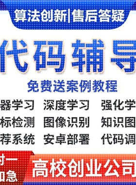 python深度学习opencv神经网络代码程序代编机器学习图像识别定制