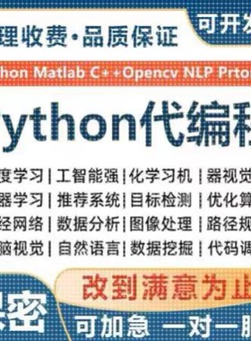 python代编程机器深度学习 爬虫数据抓取matlab代码编写 程序帮做