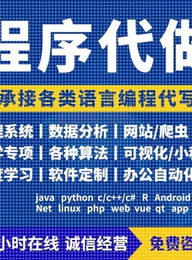 python代编程php计算机c#程序c语言代做系统网页爬虫java代码编写