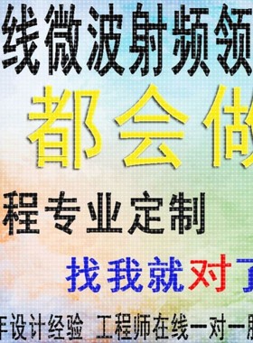 代做hfss天线仿真设计ADS/CST/feko/fdtd/微波射频MATLAB联合优化