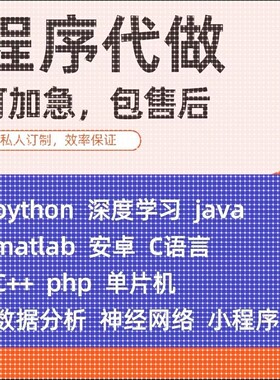 代码编写java系统开发Python代做c/c++程序代编程c#设计R语言接单