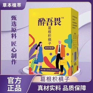 官方正品醉无畏软糖葛根枳椇子应酬醒酒葛根软糖助醒解酒神器盒装