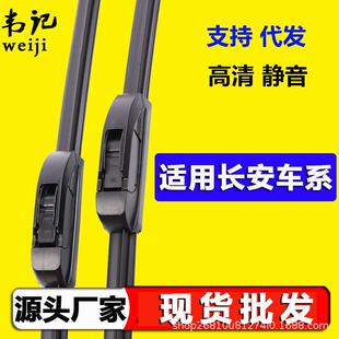 适用长安cs75雨刮器锐程CCcs35逸动plus悦翔v3V5奔奔cs55雨刷发