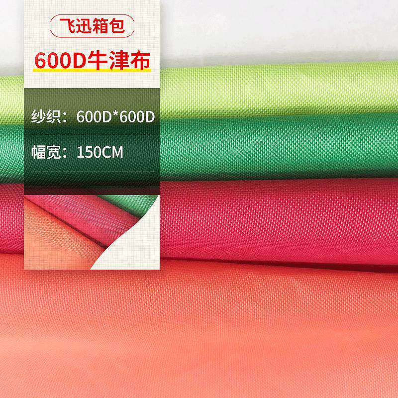 厂家供应600D牛津布面料 箱包蓝手袋里布面料 透气舒适涤纶牛津布