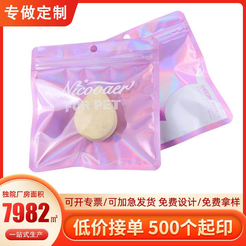 透明镭射自封袋挂孔密封塑料包装美甲粉扑自封口阴阳拉链式