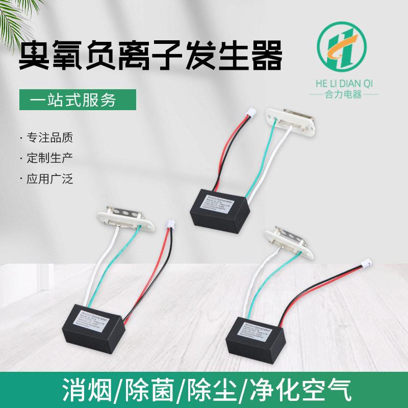 供应等离子空气净化冰箱除味器用发生器HL-ZF38臭氧负离子发生器