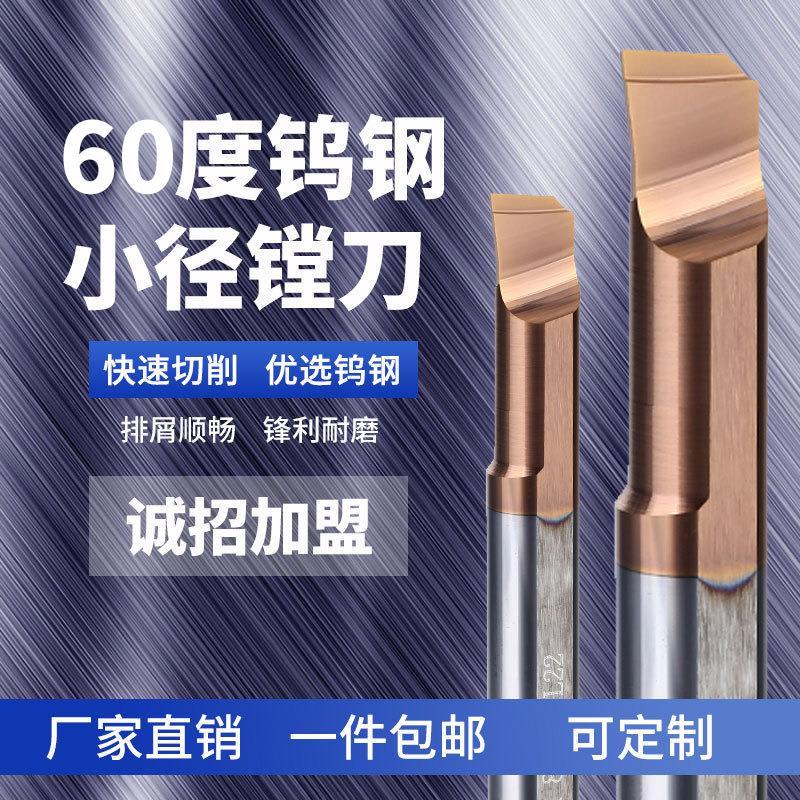 现货MTR小径内孔切槽镗刀小孔径数控刀具60度钨钢微型合金镗刀
