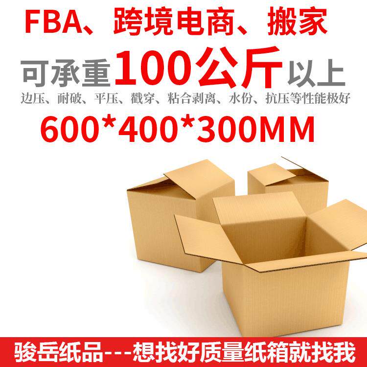 60*40*30半物流打包纸箱子 fba跨境五层超硬现货亚马逊外箱纸箱