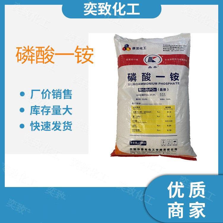 现货供应 农业级磷酸一铵水溶 含量73% 量大价优