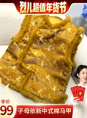 【烈儿超值年货节】子母依新中式马甲25407RCFXJH09