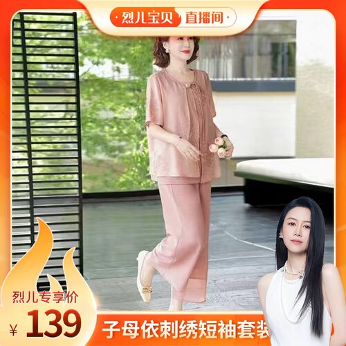 【烈儿宝贝直播间】子母依女士刺绣短袖套装26217RYF957