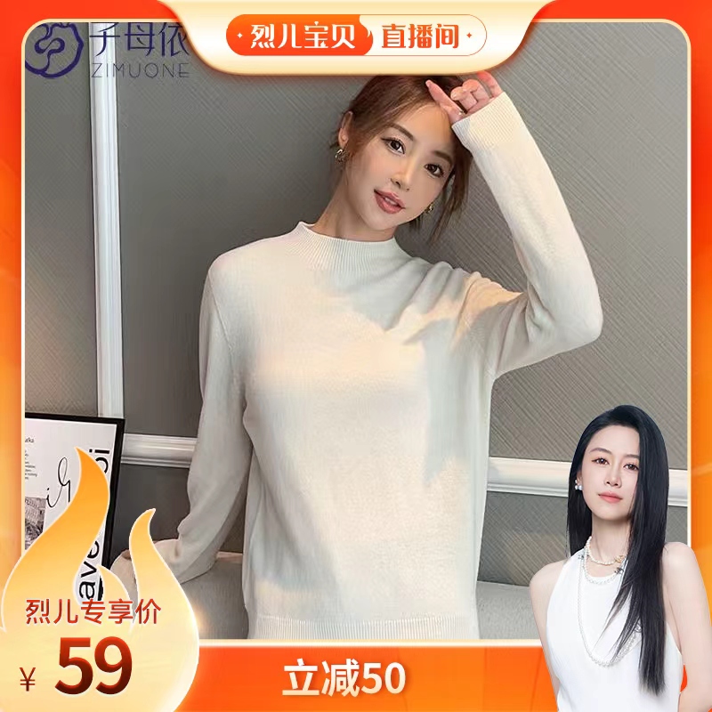 【烈儿宝贝直播间】子母依半高领羊毛衫纯色百搭内搭23403EB23212