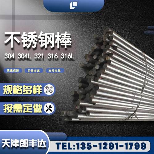 303 316L不锈钢圆棒 201 304 310s 2cr13直条黑棒 光亮研磨棒