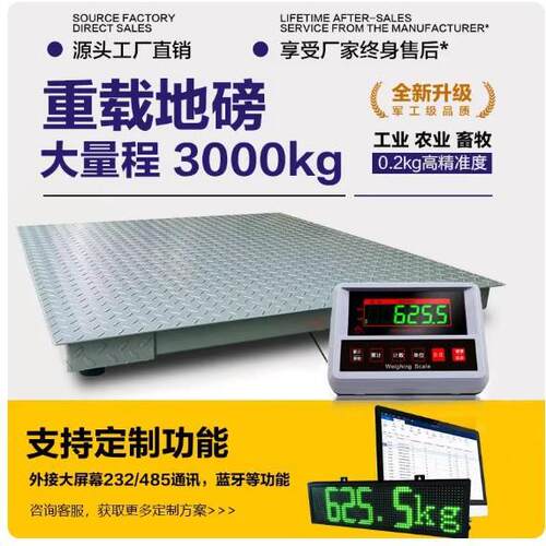 磅秤-3吨地磅工厂栏物流称猪牛地带围称小/型磅电子1秤5吨2吨