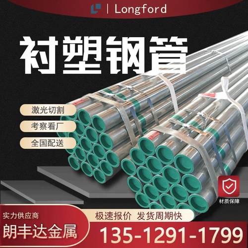 天津外镀锌内衬塑钢塑复合管 Q235市政给水排水6M衬塑钢管