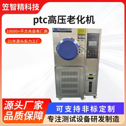 ptc验高压化机磁性半老导寿LR-LH-18体命实机高温高湿蒸煮仪