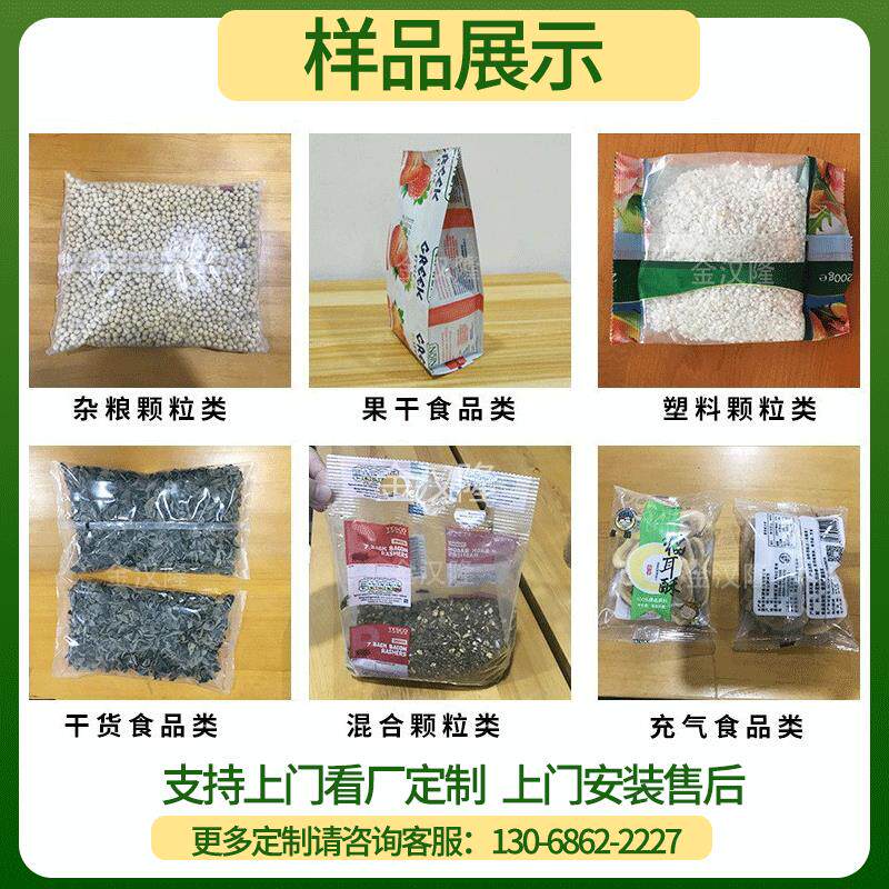 芒果干食品包装机立粒式自动称重颗包 厂装机 芒586果片包装机家
